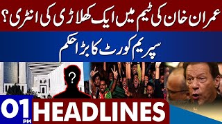 Imran Khan Team Se Mutaliq Khabar | Dunya News Headlines 01 PM | 09 December 2022