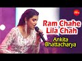 Ram Chahe Lila Chahe | Cover By - Ankita Bhattacharyya | Goliyon Ki Raasleela Ram-leela