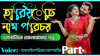 হারিয়েছি নাম পরিচয়  part-4  Love Story Am Editing