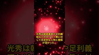 【歴史解説】明智光秀はキリスト教を嫌っていたのか？