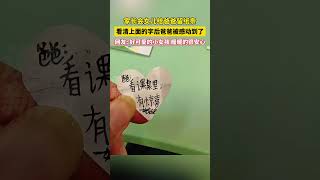 家長會女兒給爸爸留紙條，看清上面的字后，爸爸被感動到了#家長會 #感動瞬間 #女兒是爸的小棉襖 #貼心小棉襖