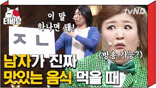 [티비냥]남자들 진심 vs 빈말 이 한마디면 구분 가능 (ex: 오지라퍼 ㅈㄴ 웃기다 ㅋㅋㅋㅋ)  | #코미디빅리그