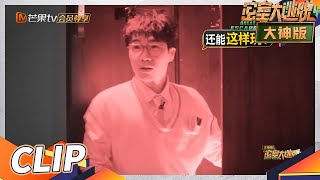 大神团有团魂但不多！大难临头各自飞！ 《密室大逃脱4大神版》Great Escape S4·Super Version EP6丨MangoTV