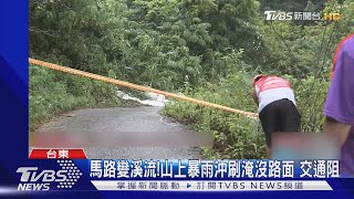 馬路變溪流!山上暴雨沖刷淹沒路面 交通阻｜TVBS新聞 @internationalNewsplus