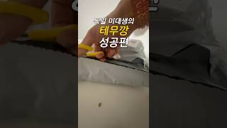 이보다 더 좋을 순 없는 테무깡