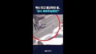 택시 타고 출근하던 중..\