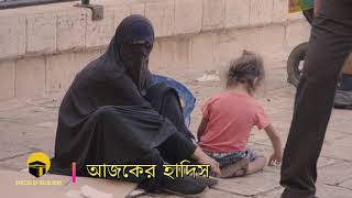 প্রকৃত মুসলিম | হাদিস - ২ | The real Muslim