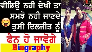 Diljit Dosanjh Biography in Punjabi | With family | Father mother | Wife | Childhood | Songs | photo