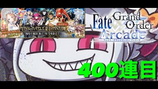 ゆっくり実況with雑談　FGOAC　ドリームジャーニー ～神秘と恐怖の幻夢郷～の攻略するためのガチャ動画！　４章