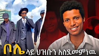 መሀል ቦሌ ላይ ህዝቡን አስደመምነዉ! በ7ኛ ሳምት Ethio Shelby በቦሌ ጎዳና የተፈጠሩ ገጠመኞች #habesha #shelby #walking #nati_ab7