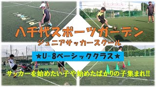 YSGジュニアサッカースクール☆U8ベーシッククラス☆風景撮ってみました!!