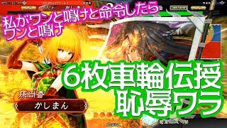 【三国志大戦】6枚恥辱ワラvs４枚覇者求刹那神速【花】