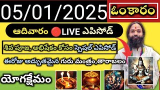 05/01/2025 omkaram today episode | today omkaram yogakshemam | omkaram today |zee