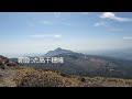 【日帰り登山】登山初心者の友人と久々の再開で霧島山を登る one day climbing climbing mt. kirishima