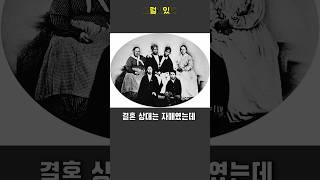 신체 일부가 붙어있는 샴쌍둥이는 결혼해서 다 함께 살았을까?