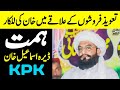 Himmat ( D I Khan ) Complete bayan Allama Kaleem Ullah Khan 9th September 2024