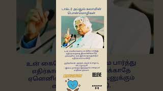 Abdul Kalam Quotes in Tamil #abdulkalamquotes #motivation #youcandoit #அப்துல்கலாம் #பொன்மொழிகள் 💯