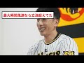 立浪監督に唯一話題性で対抗できていたのが矢野先生という事実【5ch反応】