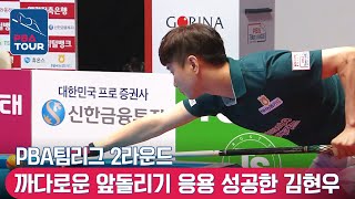 #HyunwooKIM's Tricky Inside-Angle Shot  [PBA TEAM 21-22/R2]