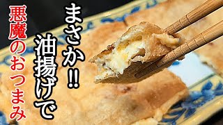 サクッと香ばしい！とろ〜っと溢れ出す旨味がヤバい油揚げの鬼チーズ焼きの作り方