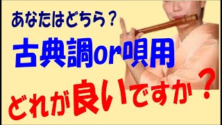 【篠笛】「超初心者の人・これから始めようとする人」損をしない、賢い篠笛の選び方