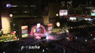 [HiHD] 民國100年台北市跨年 五月天 OAOA