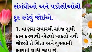 સંબંધીઓ અને પડોશીઓથી દૂર રહો || motivational quotes || lessonable Story || moral stories in Gujarati