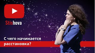 РАССТАНОВКИ ПО БЕРТУ ХЕЛЛЕНГЕРУ | С чего начинается расстановка?