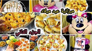 باقي تجهيزات عيد ميلاد بنتي💕 بوفيه كامل بأقل ميزانية⁉️ و كلو بإيدي 💯 #توفير #ميزانية