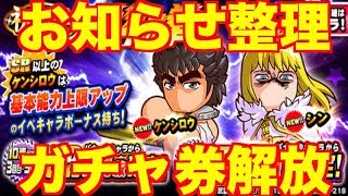 【北斗の拳襲来】アプデ後のお知らせ読みとガチャ券解放で北斗キャラ狙う!!【パワプロアプリ】#470