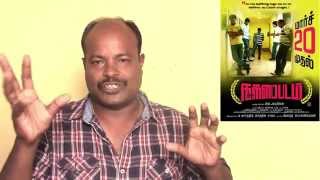kallappadam Tamil movie Review by Jackiesekar - jei vadivel