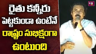 రైతు కన్నీరు పెట్టకుండా ఉంటేనే రాష్ట్రం సుభిక్షంగా ఉంటుంది | Janasena | 108TV