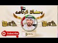 ملك العملة الخضرة اغنيه وكالة الرئاسة حمد الأماراتي الفنان الخال الكسندر هيبات مطانيخ هيا شات