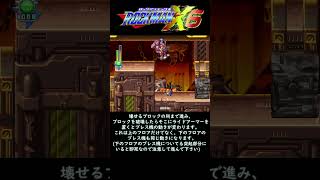 バグ技使って楽にリサイクル研究所を進む方法【PS4版ロックマンXアニバーサリーコレクション2】