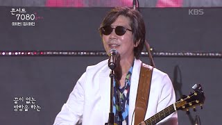 이치현(Lee Chi-hyun) - 집시여인 [콘서트7080+] |  2024.08.24 방송