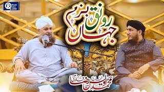 Owais Raza Qadri || Ronaq e Bazm e Jahan Hain || Official Video