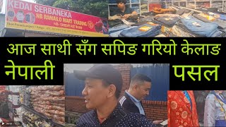 #vlog मलेसियामा नेपालीको यति ठुलो पसल