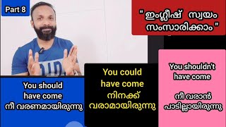 easy English/ ഇംഗ്ലീഷ് എളുപ്പത്തിൽ സംസാരിക്കാം/ speaking course:7012 98 3699/spoken English/ story-8