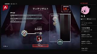 apex参加型！　プラチナ帯の方来てください＾＾＃Apexlegends　＃apex女子　＃ランクマッチ＃apex配信