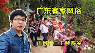 【一游记】广东陆河县竹园村，正月十三王爷游乡，一年当中最盛大的民俗活动