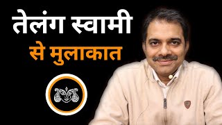 8. Aghora || Meeting with Telang swami || Ashish Shukla | Deep Knowledge