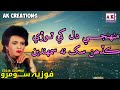 muhnji dil khe tore fozia soomro sindhi sad song ak creations fozia soomro sindhi song