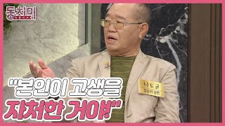 김치 명인 강순의 이야기 반박에 나선 남편 나도균 ＂본인이 고생을 자처한 거야!＂ MBN 221008 방송