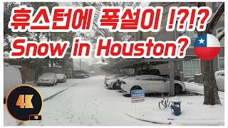 [ENG SUB]🇺🇸[Texas vlog] Heavy snow in Texas!! 💪👍🚙🥩#texas #snow #텍사스 #koreantexanfamily #루준희 #폭설