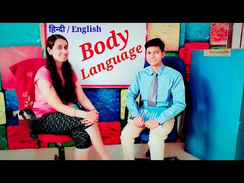 बॉडी लैंग्वेज Tips in Hindi I Body Language I बॉडी लैंग्वेज Tips in Hindi I Body Language I