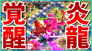 アプデで強化！ドラゴンの高ステータスでゴリ押し全壊！【クラクラ】