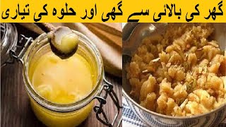 Desi GHEE banany ka Tareeka | Desi Ghee ka Halwa | Homemade Healthy Recipes | Kitchen Magic.