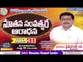 నీతి వాగుల కోరకు నీటి వాగుల కొరకు దుప్పి ఆశించినట్లు prabhukanth @hosannagospelcentervja