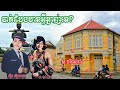 បាត់ដំបងមានអ្វីឆ្ងាញ់ទេ ច្រៀងដោយ៖ ស៊ីន ស៊ីសាមុត រស់ សេរីសុទ្ធា