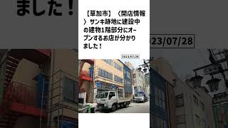 草加市の方必見！【号外NET】詳しい記事はコメント欄より